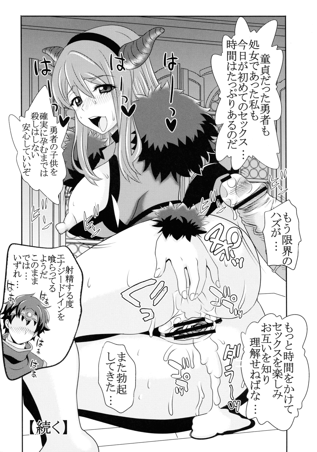 [聖リオ (キ帝ィ, ナオキ)] 魔王駄肉 (まおゆう魔王勇者)