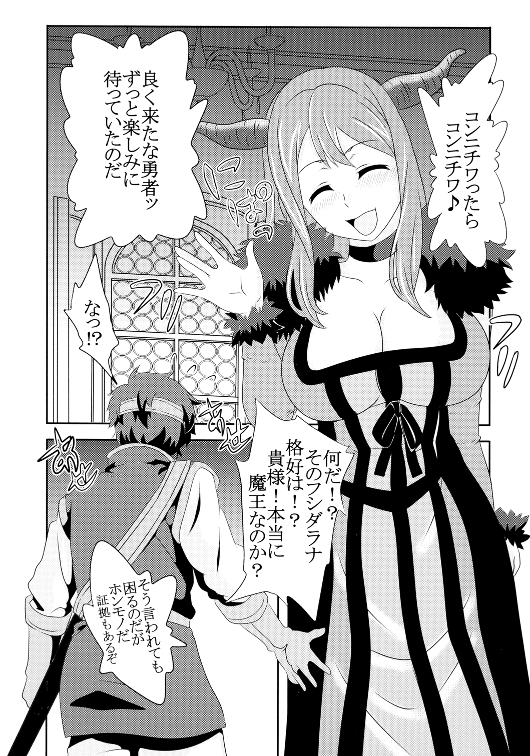 [聖リオ (キ帝ィ, ナオキ)] 魔王駄肉 (まおゆう魔王勇者)