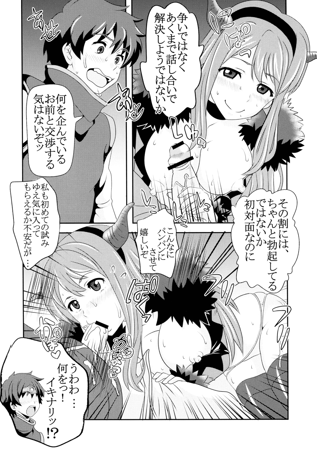 [聖リオ (キ帝ィ, ナオキ)] 魔王駄肉 (まおゆう魔王勇者)