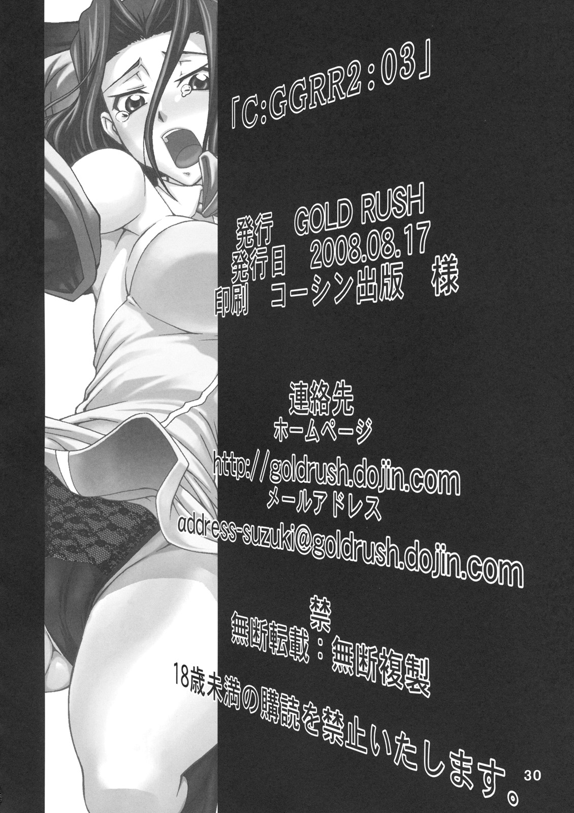 (C74) [GOLD RUSH (鈴木あどれす)] C：GGRR2：03 (コードギアス 反逆のルルーシュ) [中国翻訳]