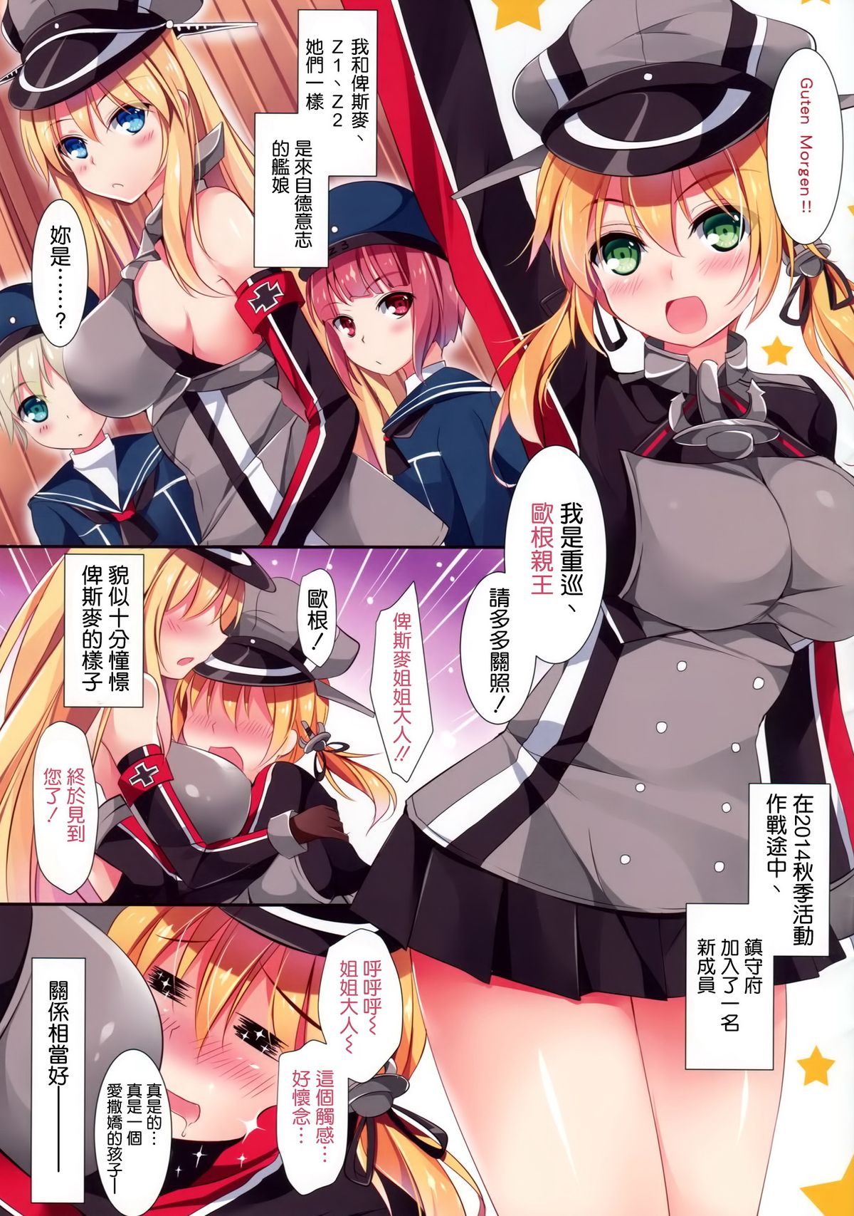 (COMIC1☆9) [Apple Effect (紫御)] 新しい友達を迎える方法 zwei (艦隊これくしょん -艦これ-) [中国翻訳]