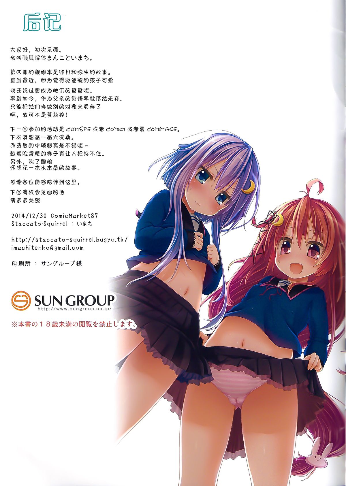 (C87) [Staccato・Squirrel (いまち)] Dreamy Desserts (艦隊これくしょん -艦これ-) [中国翻訳]