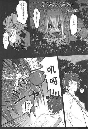 (C82) [此花屋 (柳田史太)] サソリサソワレ (sign) [中国翻訳] [ページ欠落]