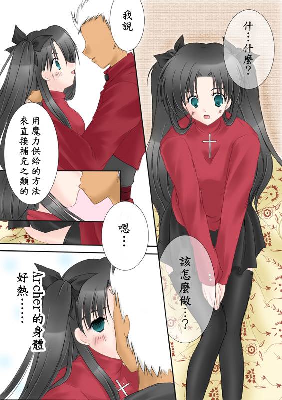 [華懐楼] Slight fever (Fate/stay night) [中国翻訳] [DL版]