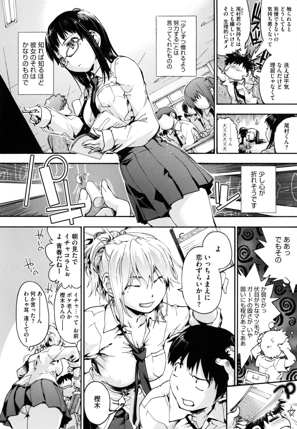 [宇場義行] 放課後のスキマ