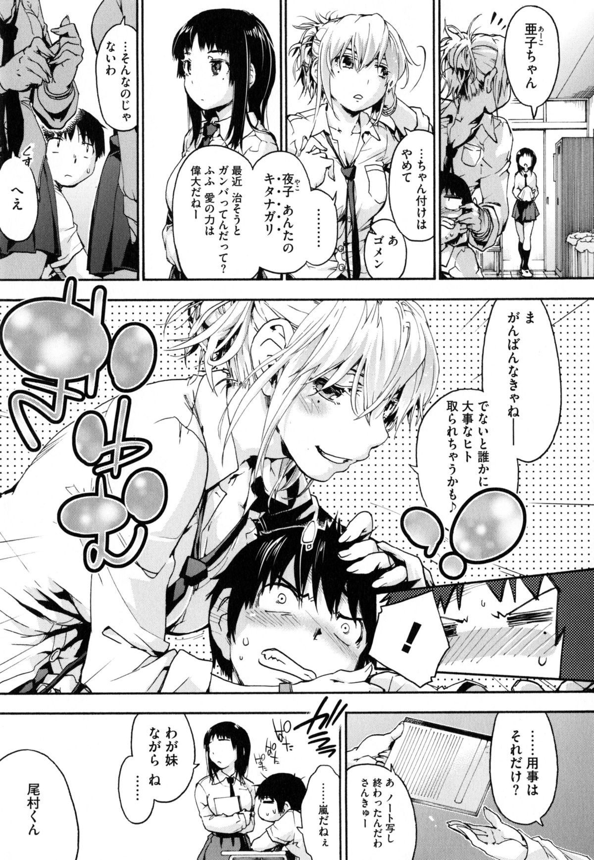 [宇場義行] 放課後のスキマ