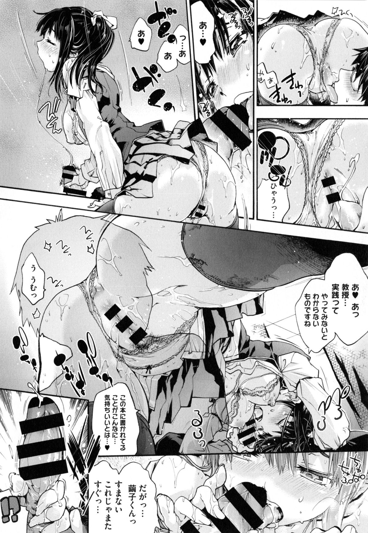 [宇場義行] 放課後のスキマ