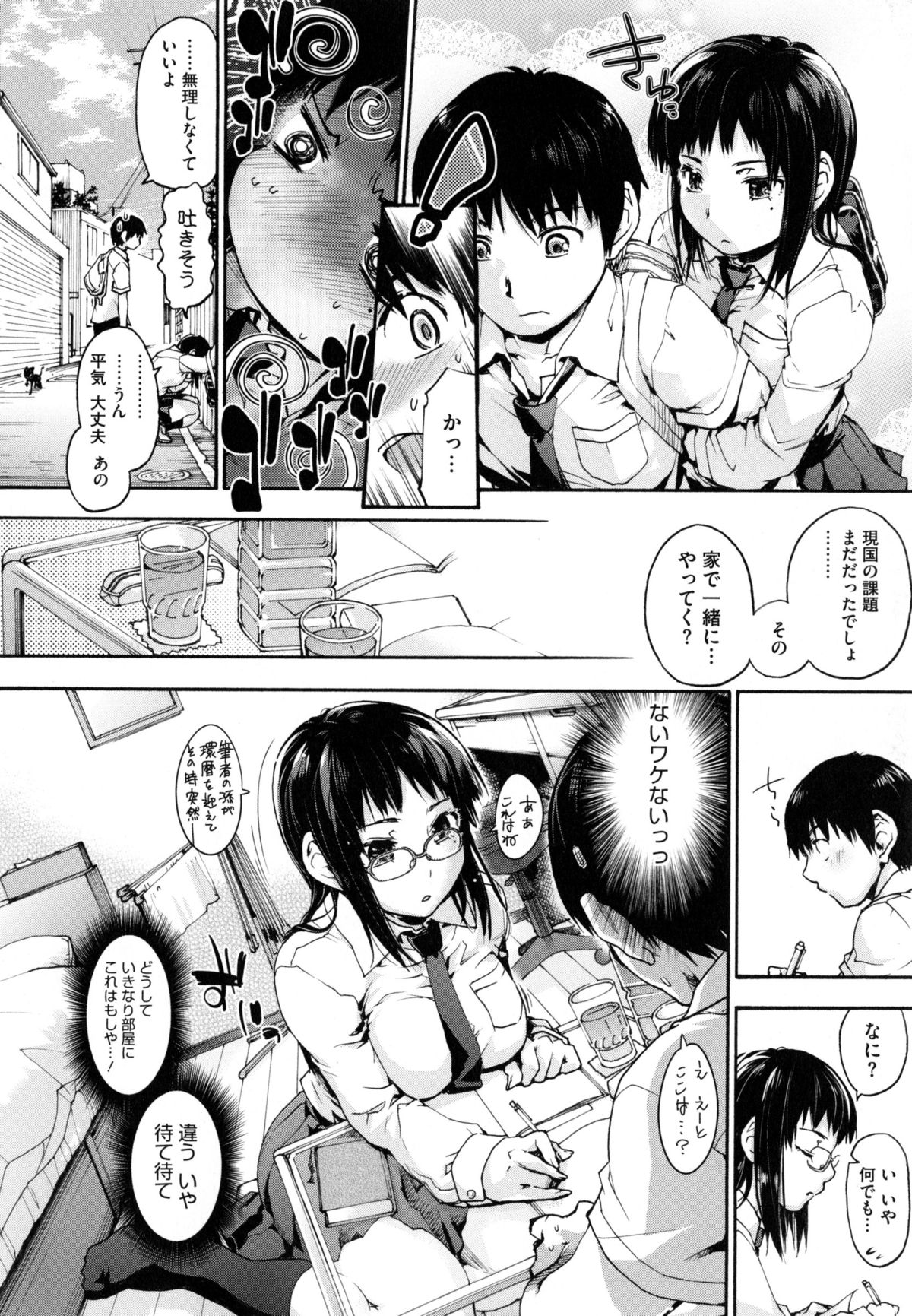 [宇場義行] 放課後のスキマ
