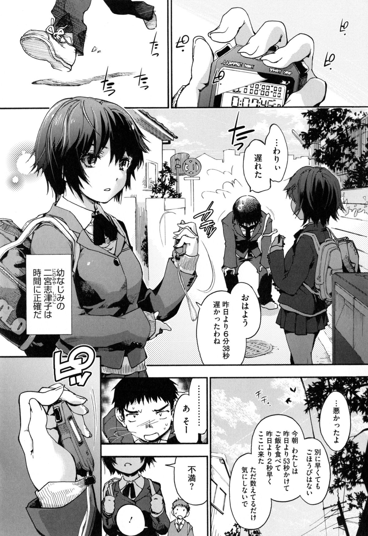[宇場義行] 放課後のスキマ