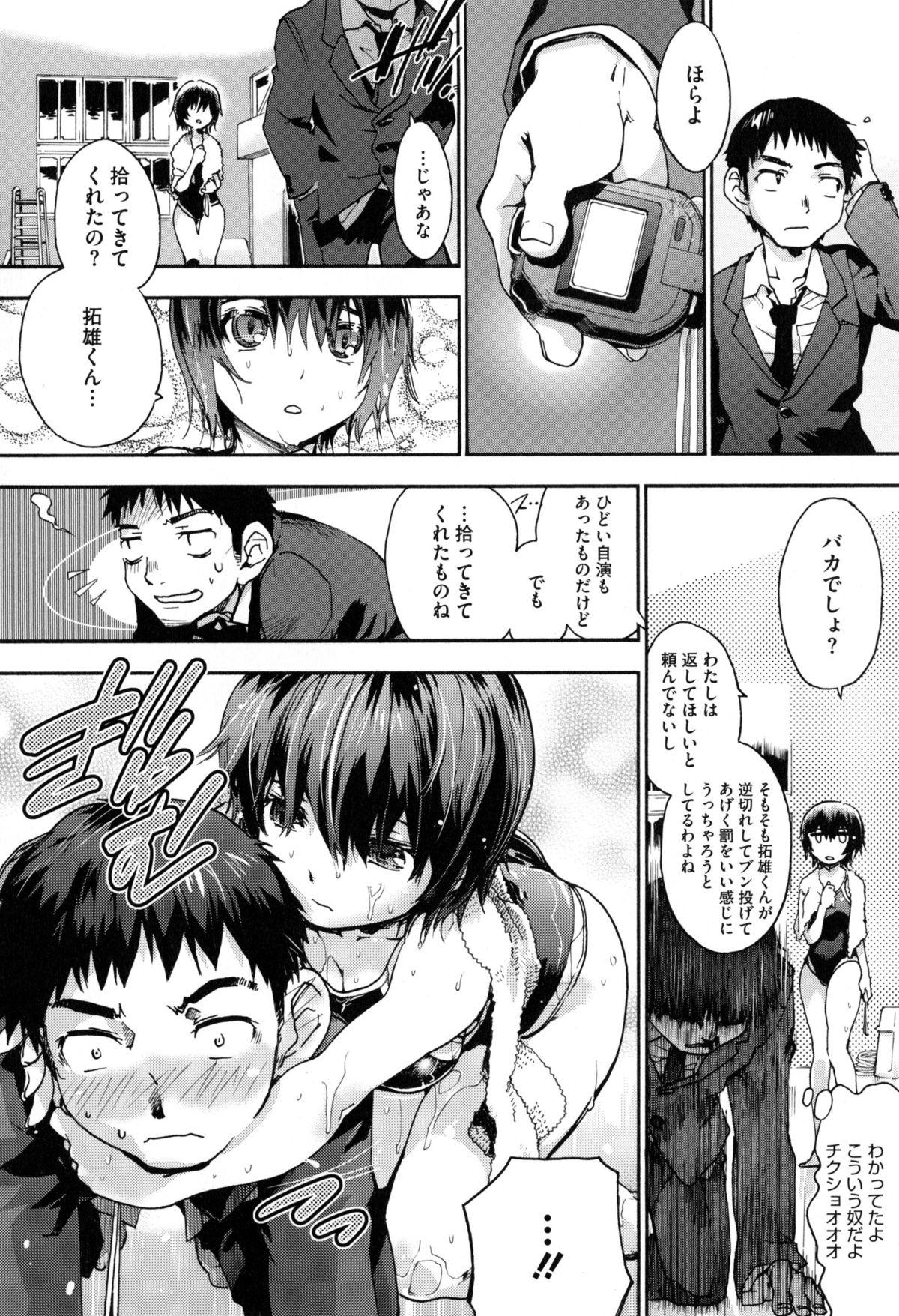 [宇場義行] 放課後のスキマ