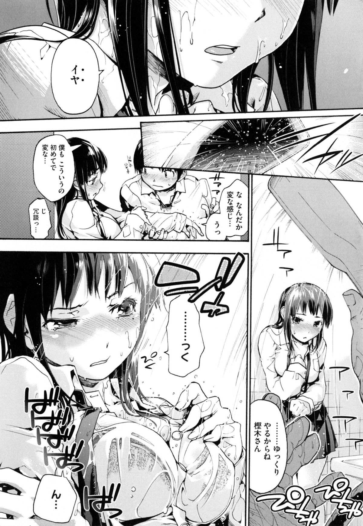 [宇場義行] 放課後のスキマ