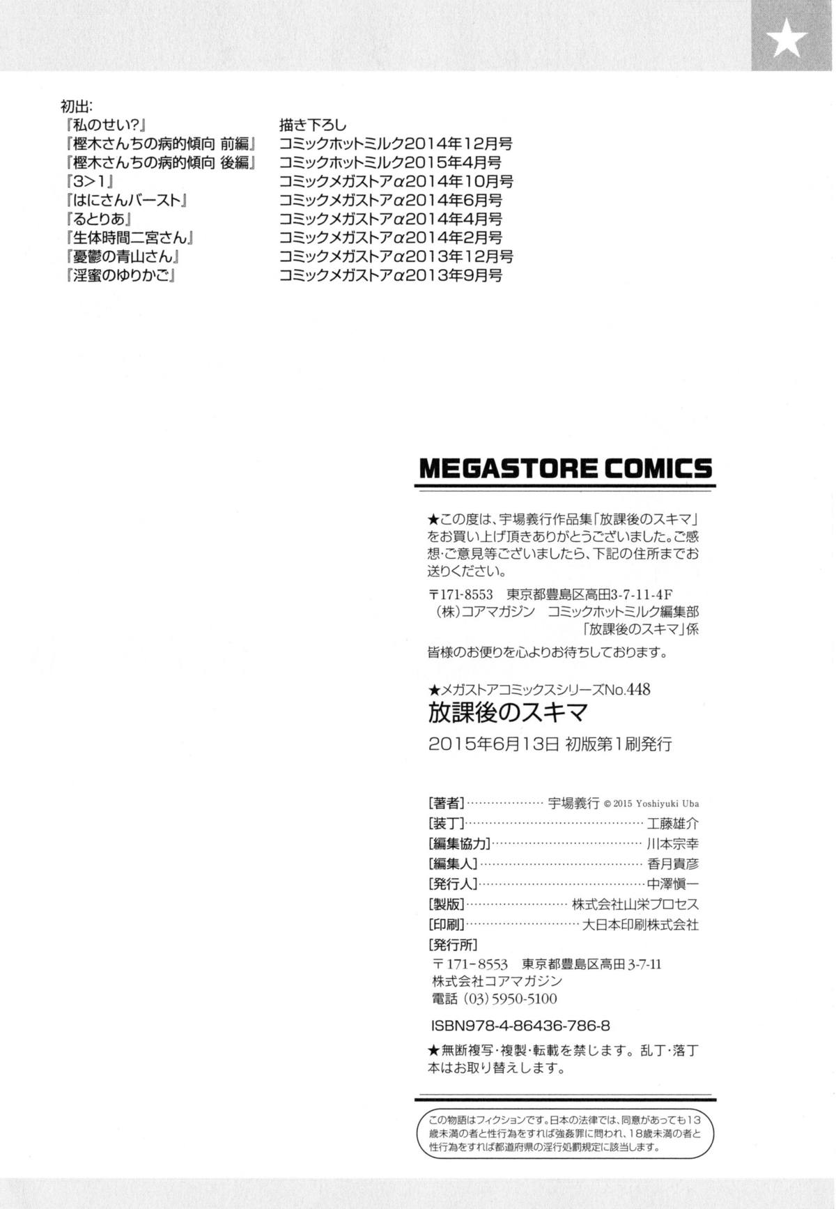 [宇場義行] 放課後のスキマ