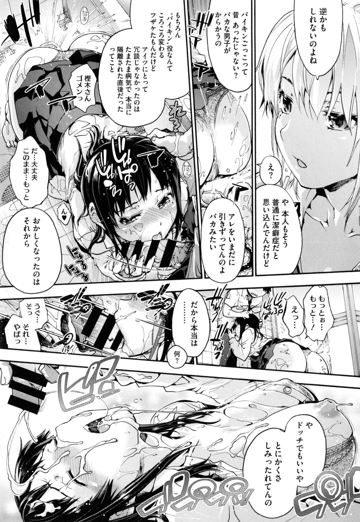 [宇場義行] 放課後のスキマ