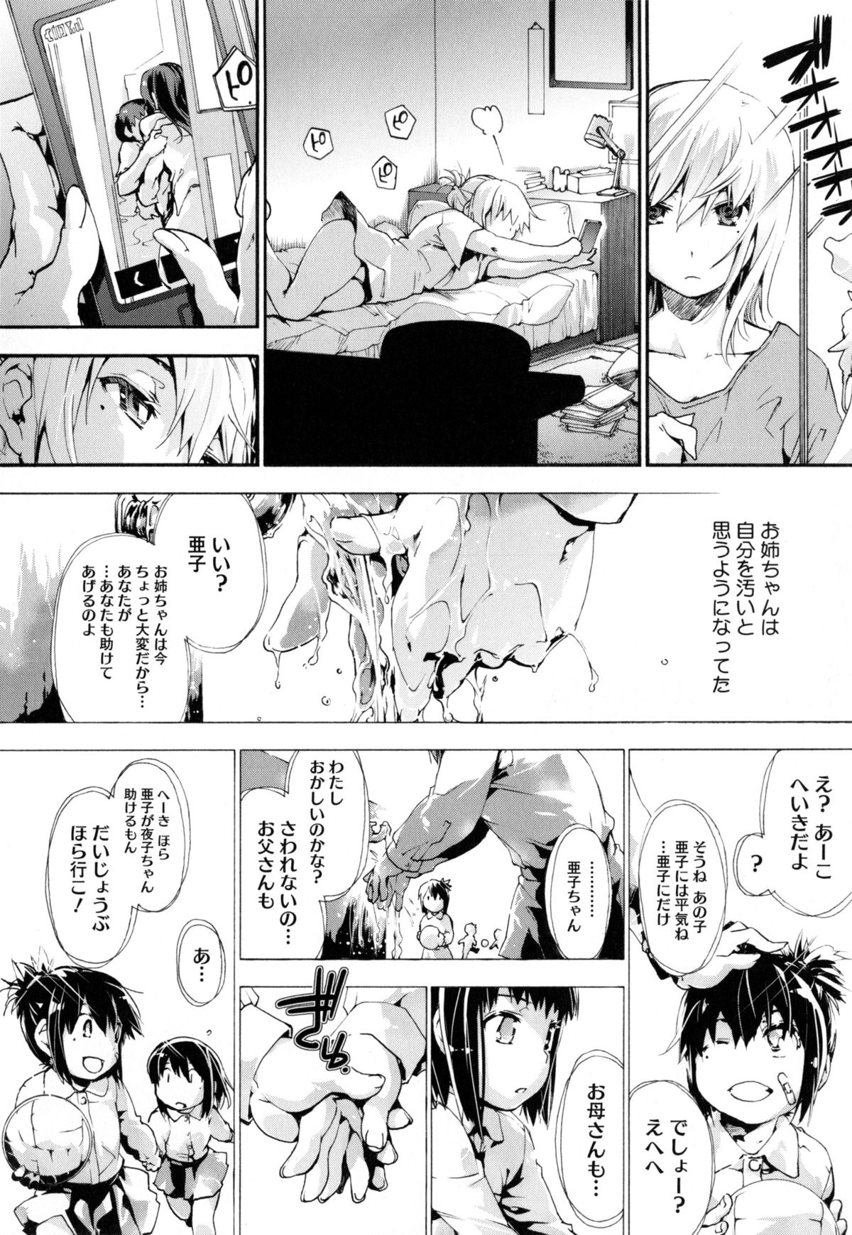 [宇場義行] 放課後のスキマ