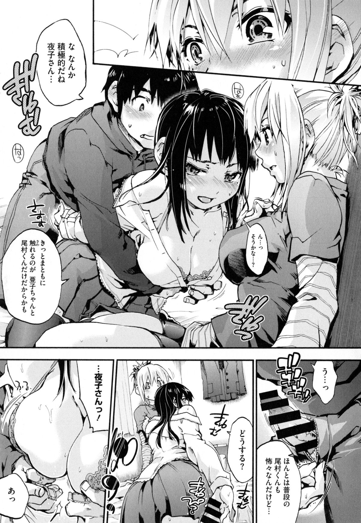 [宇場義行] 放課後のスキマ