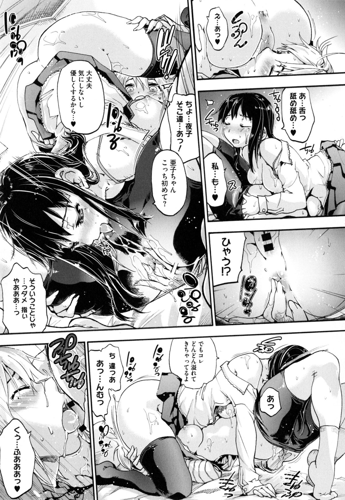 [宇場義行] 放課後のスキマ