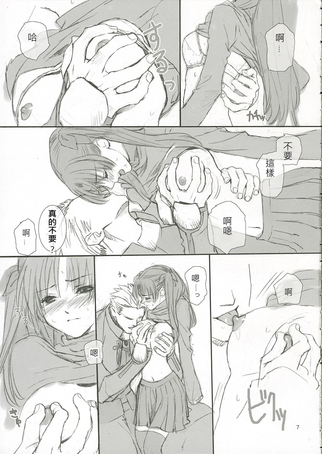 (C66) [BADON (喜田、木根)] CANDY (Fate/stay night) [中国翻訳]