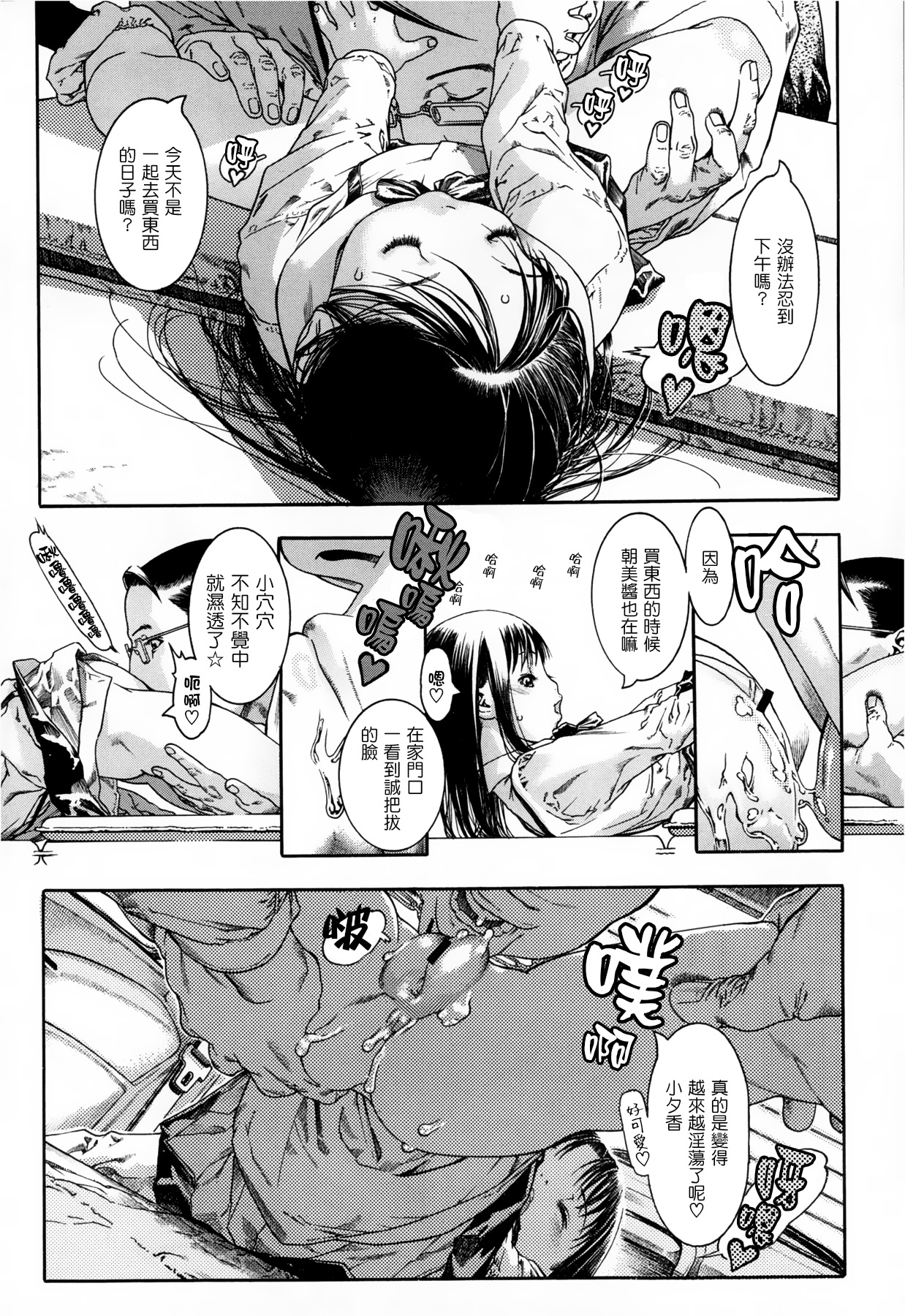 [あしか] Ws (コミックメガストア 2013年3月号) [中国翻訳]