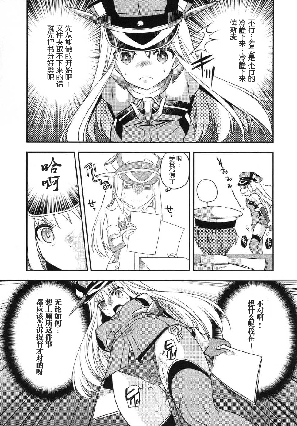 [空想RIOT (佐倉はなつみ)] おもらしビスマルク (艦隊これくしょん -艦これ-) [中国翻訳] [DL版]