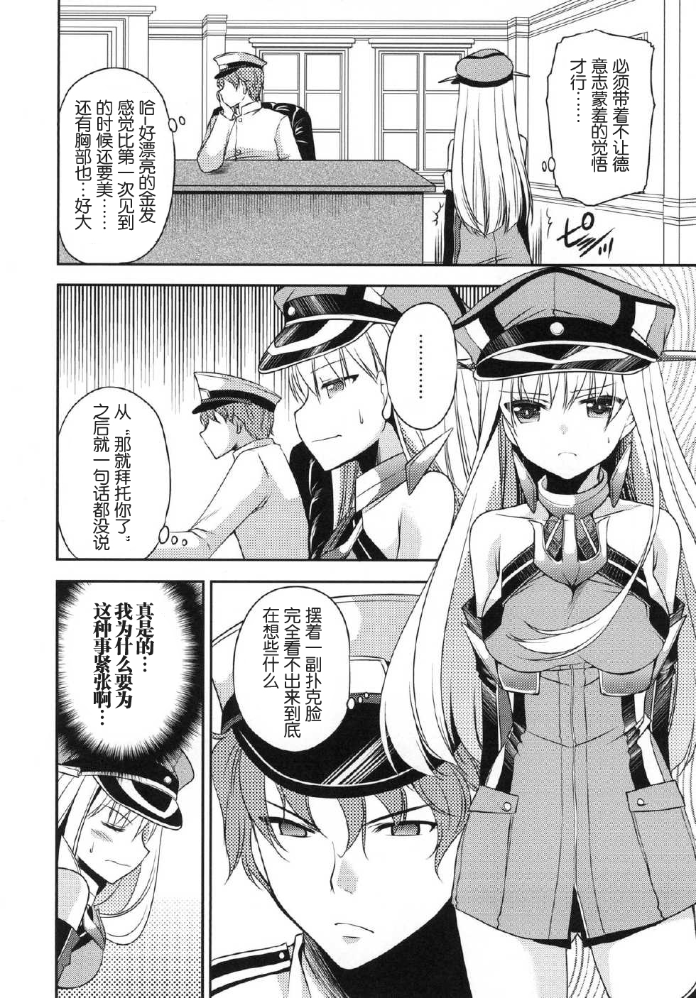 [空想RIOT (佐倉はなつみ)] おもらしビスマルク (艦隊これくしょん -艦これ-) [中国翻訳] [DL版]