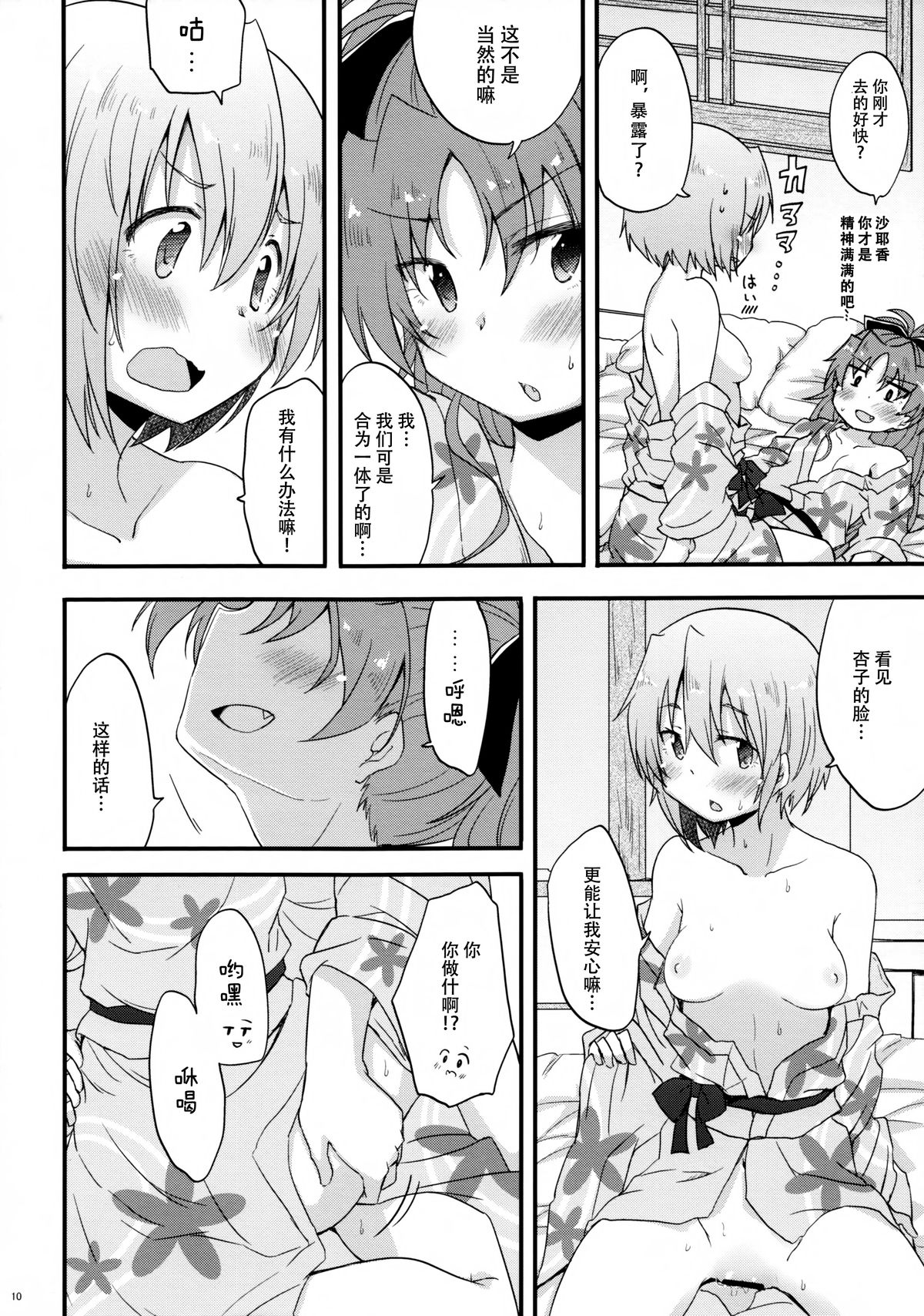 (COMIC1☆9) [えねるぎあ (ぴかち)] 湯けむり交戦記 (魔法少女まどか☆マギカ) [中国翻訳]