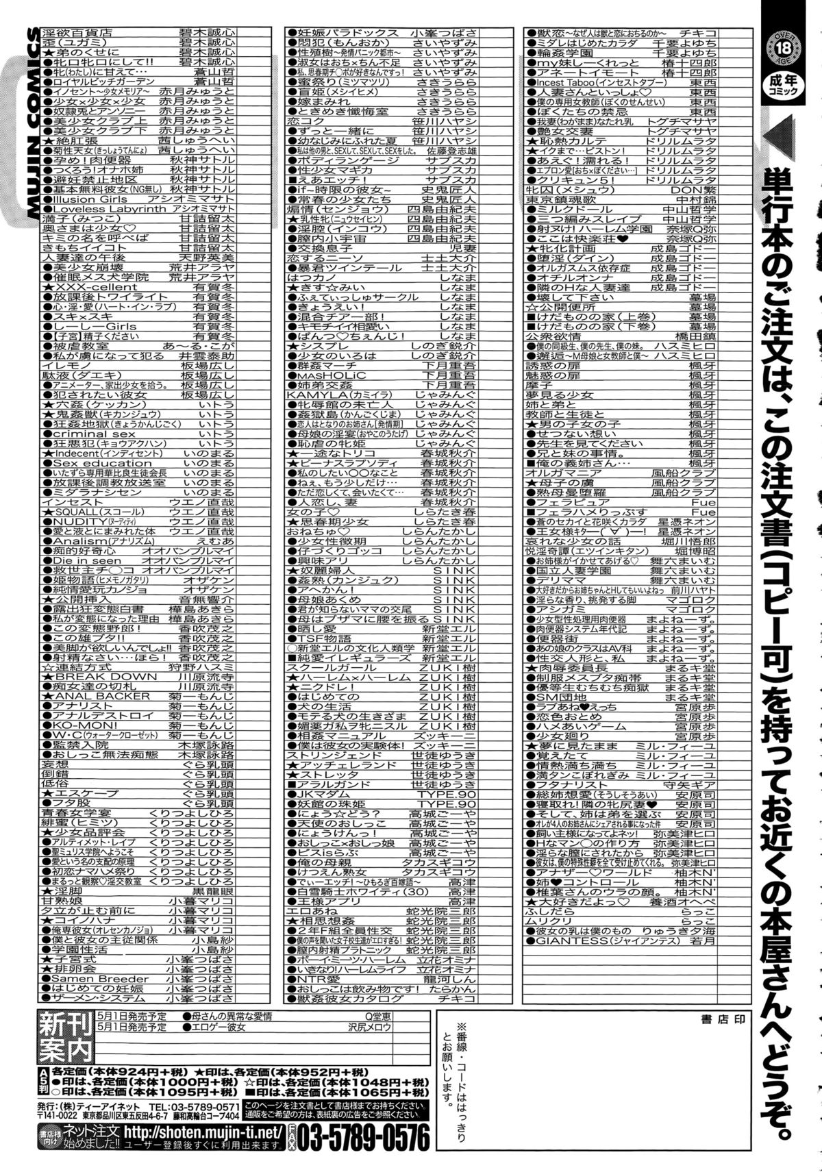 COMIC 夢幻転生 2015年5月号