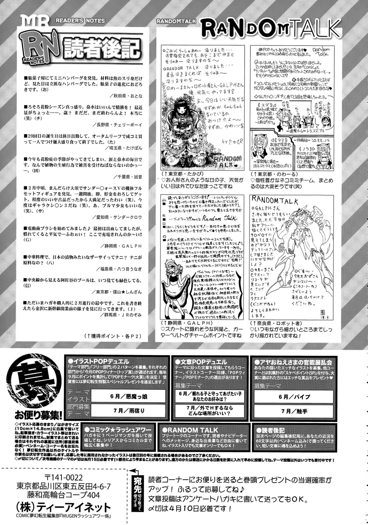 COMIC 夢幻転生 2015年5月号