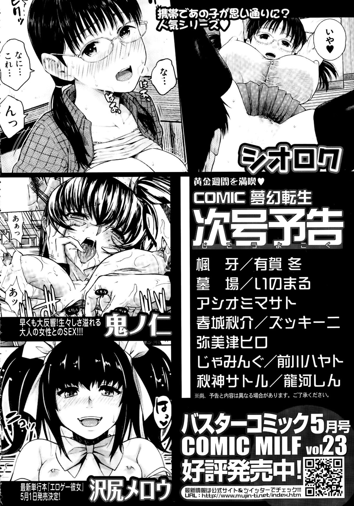 COMIC 夢幻転生 2015年5月号