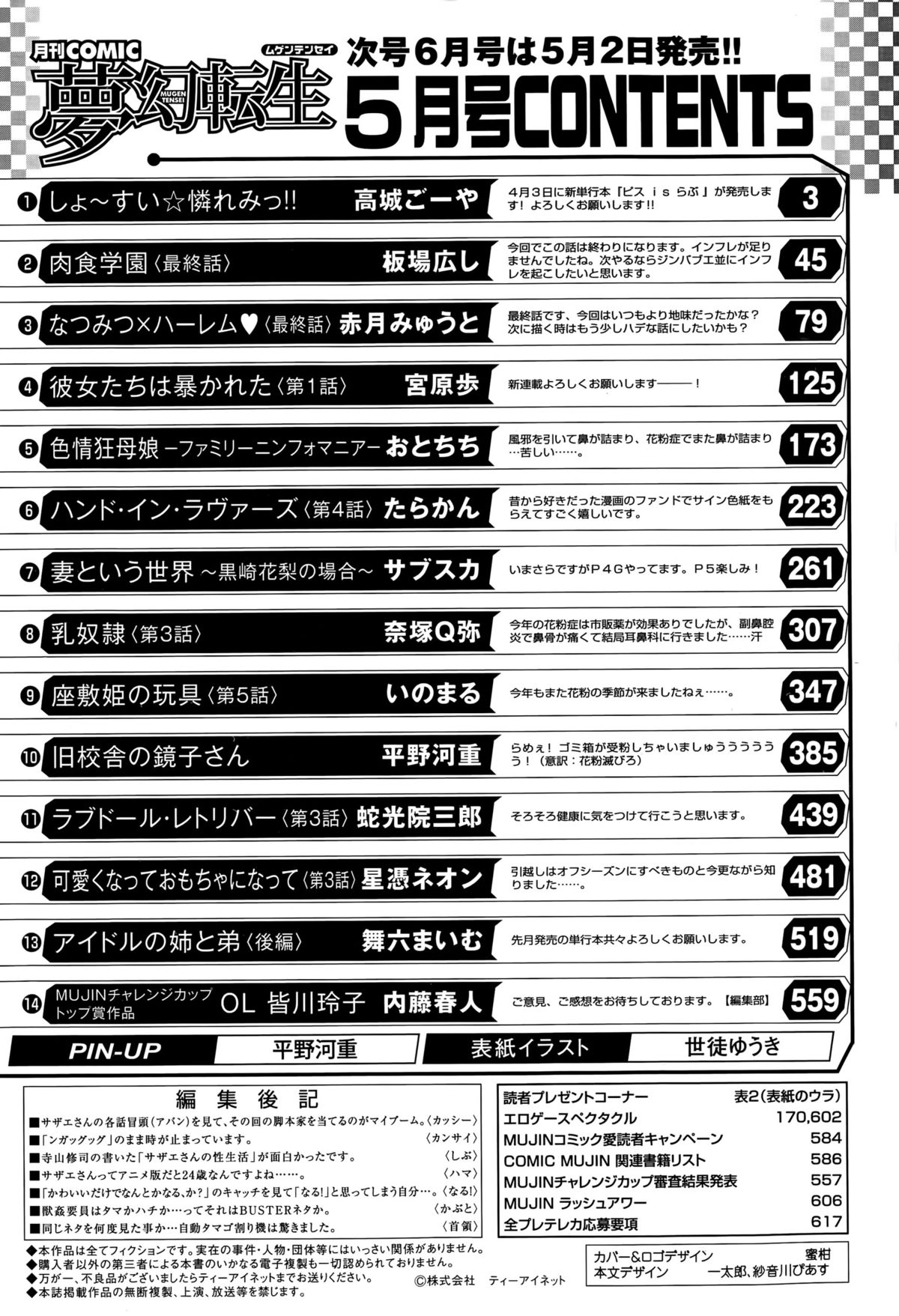 COMIC 夢幻転生 2015年5月号