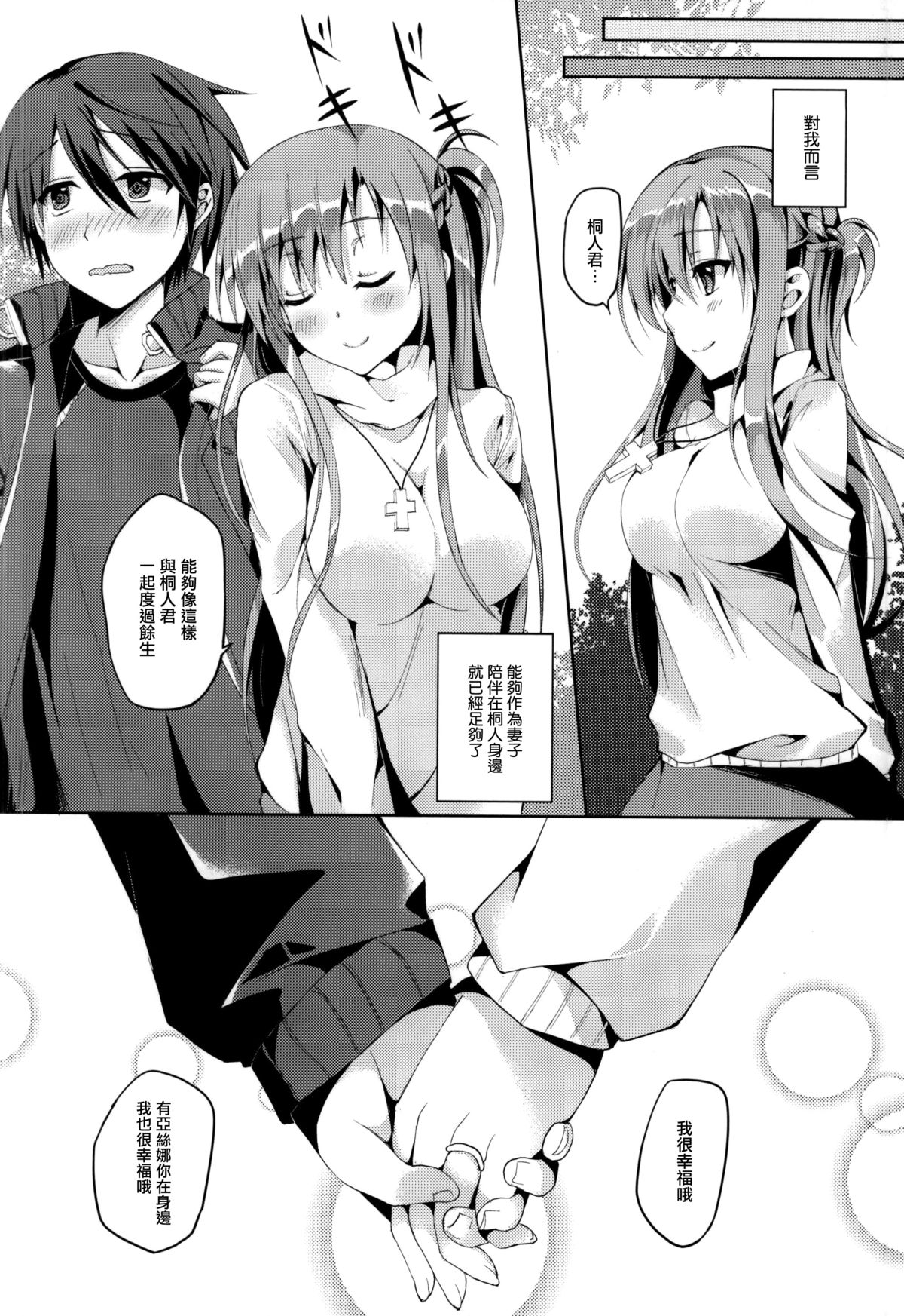(サンクリ2015 Winter) [TwinBox (花花捲, 草草饅)] WIFE -ひとづま- (ソードアート・オンライン) [中国翻訳]