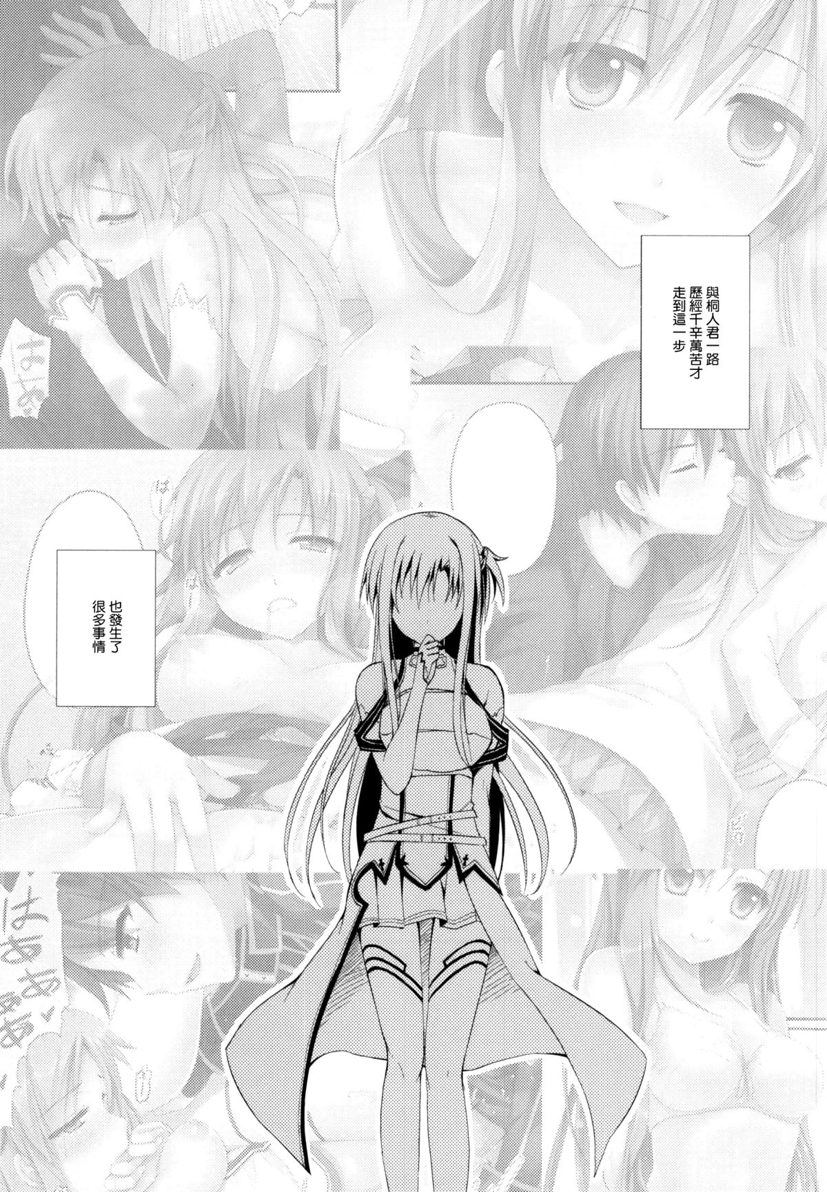 (サンクリ2015 Winter) [TwinBox (花花捲, 草草饅)] WIFE -ひとづま- (ソードアート・オンライン) [中国翻訳]