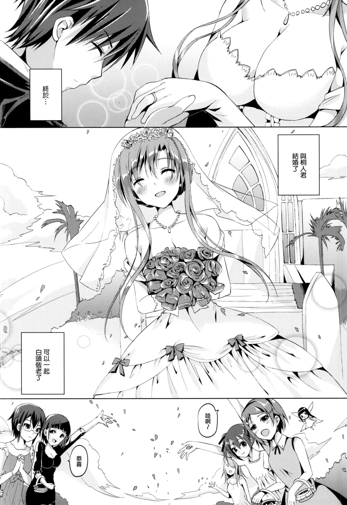 (サンクリ2015 Winter) [TwinBox (花花捲, 草草饅)] WIFE -ひとづま- (ソードアート・オンライン) [中国翻訳]