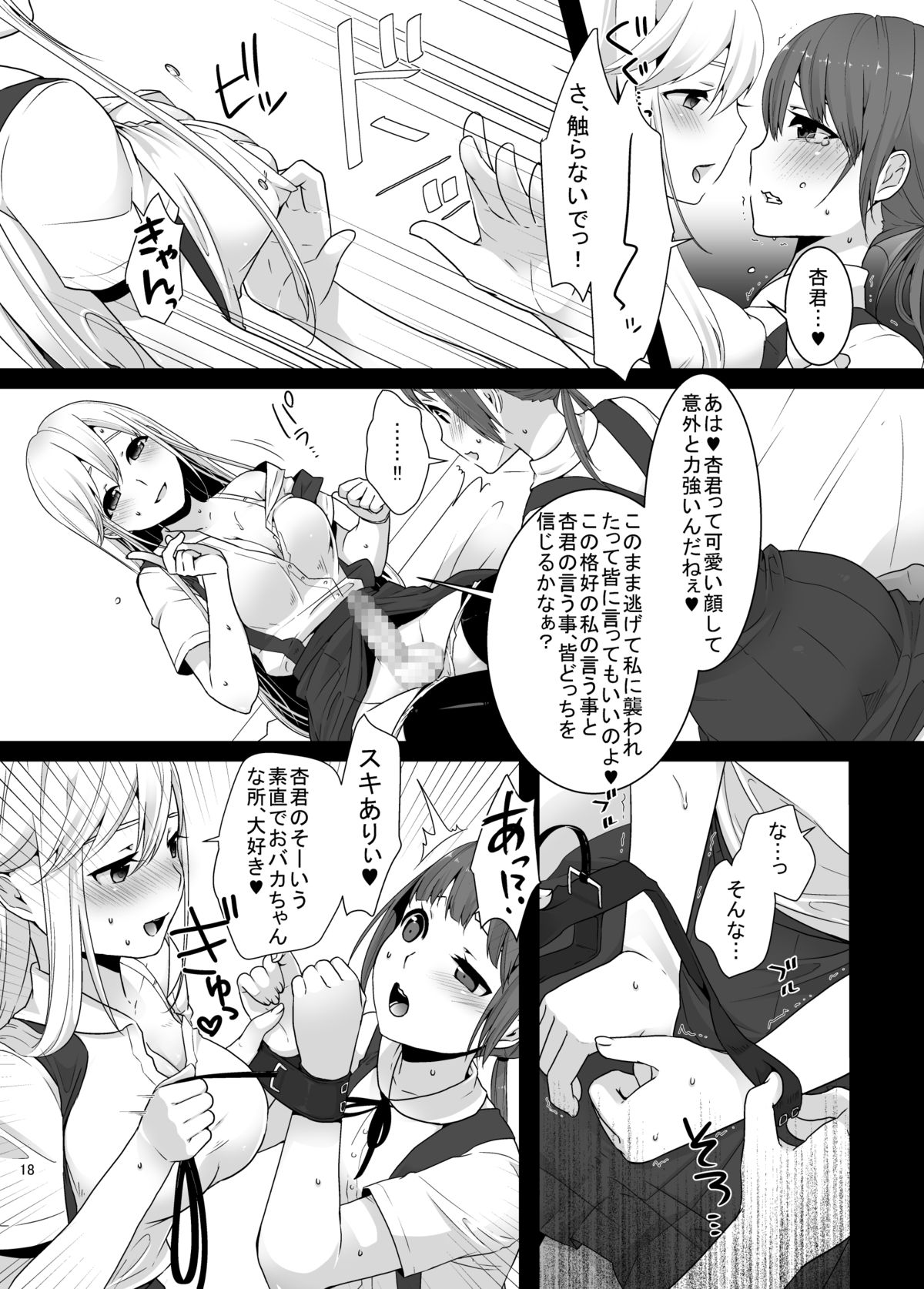 [dix-sept (ルーシー)] ふたなりちゃんと男の娘 [DL版]