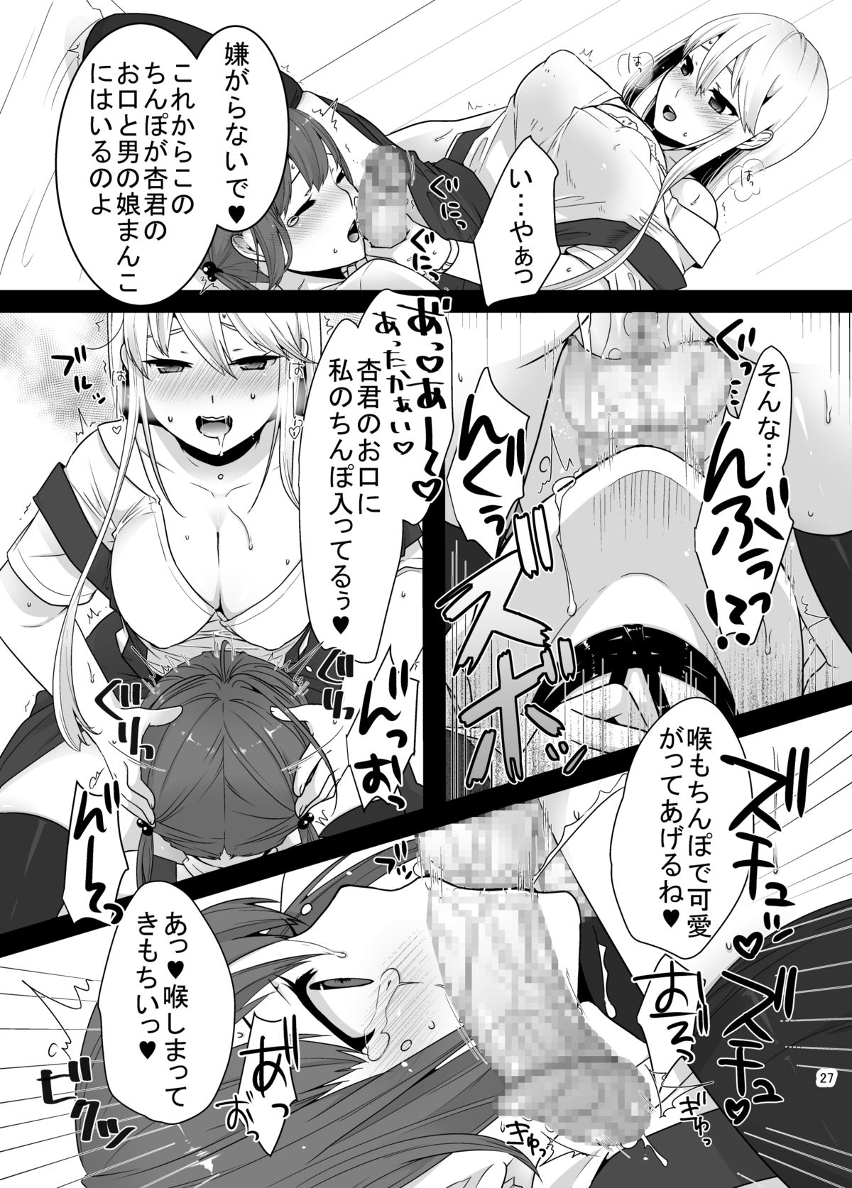 [dix-sept (ルーシー)] ふたなりちゃんと男の娘 [DL版]