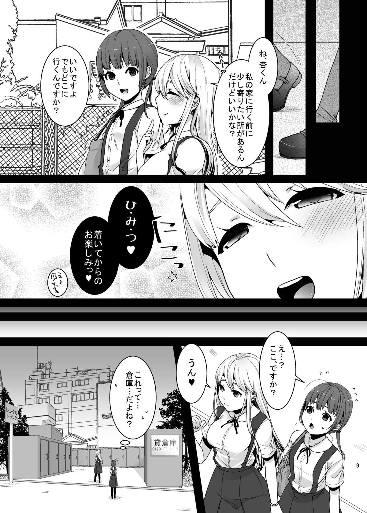 [dix-sept (ルーシー)] ふたなりちゃんと男の娘 [DL版]