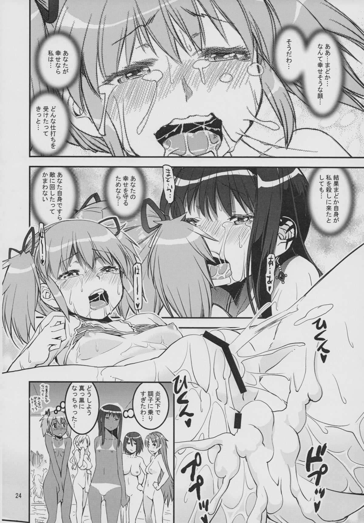 (C86) [かたまり屋 (カネツキマサヨシ, しなま) DevilAX (魔法少女まどか☆マギカ)