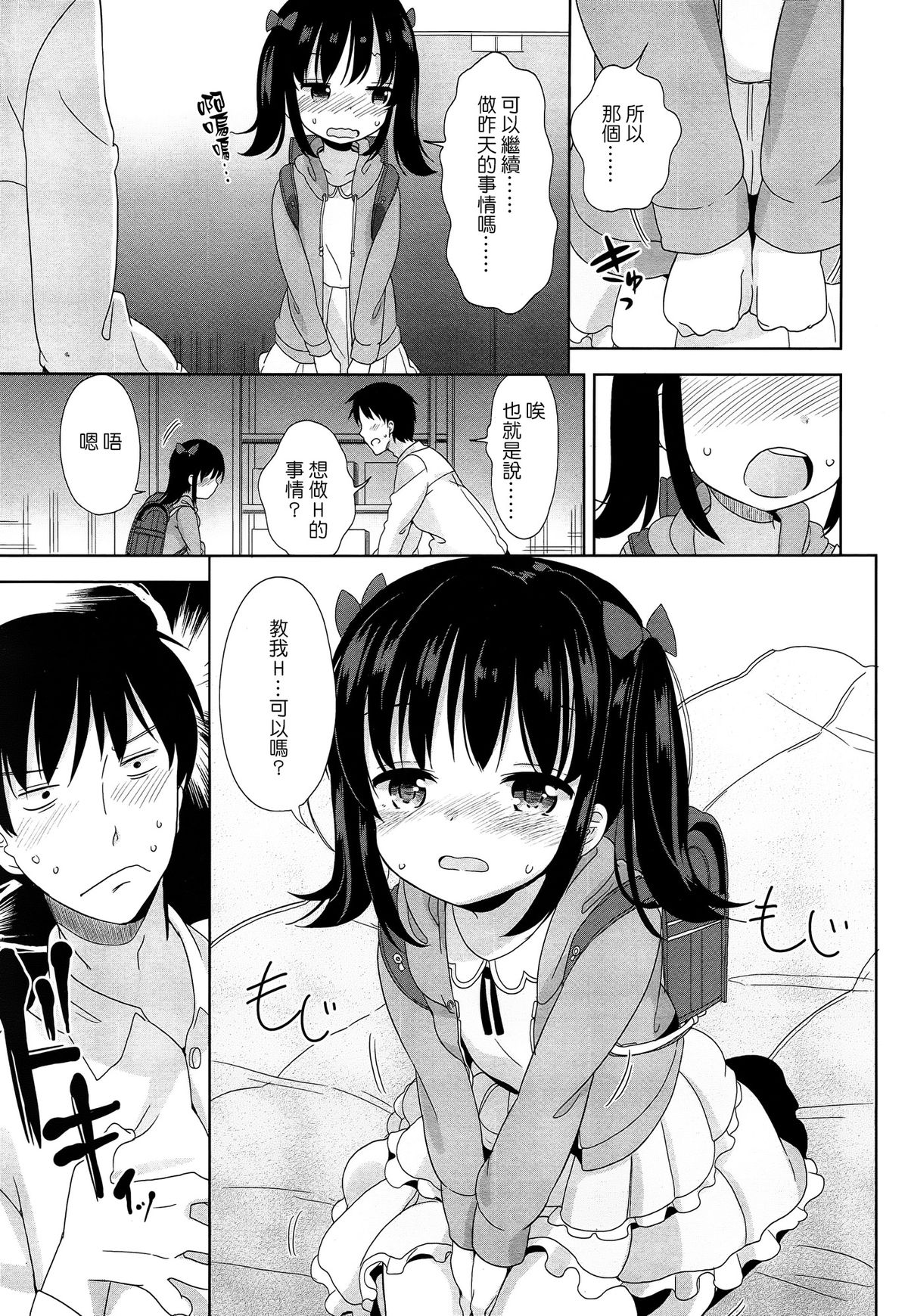 [冬野みかん] Teach me (COMIC LO 2015年5月号) [中国翻訳]