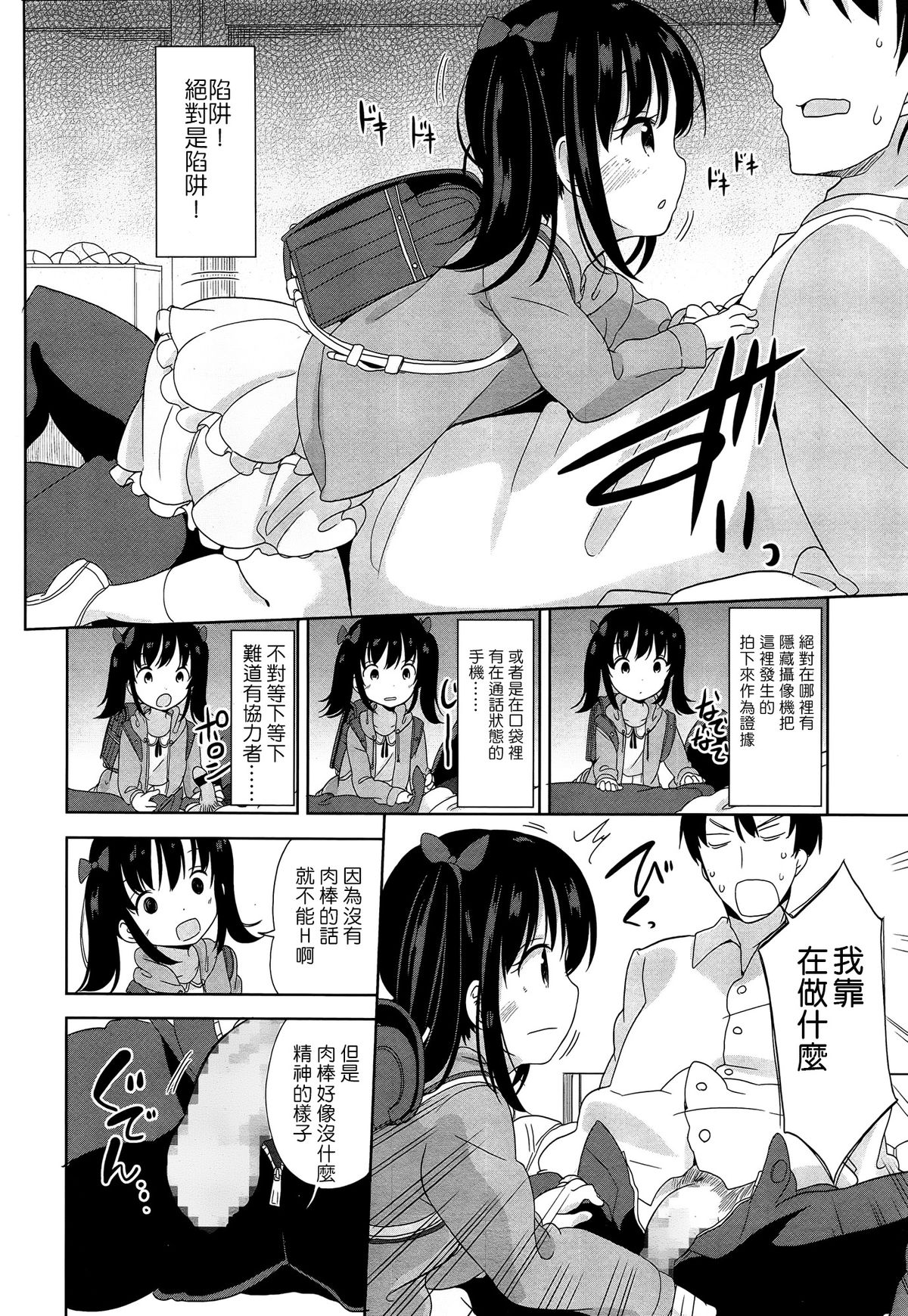 [冬野みかん] Teach me (COMIC LO 2015年5月号) [中国翻訳]