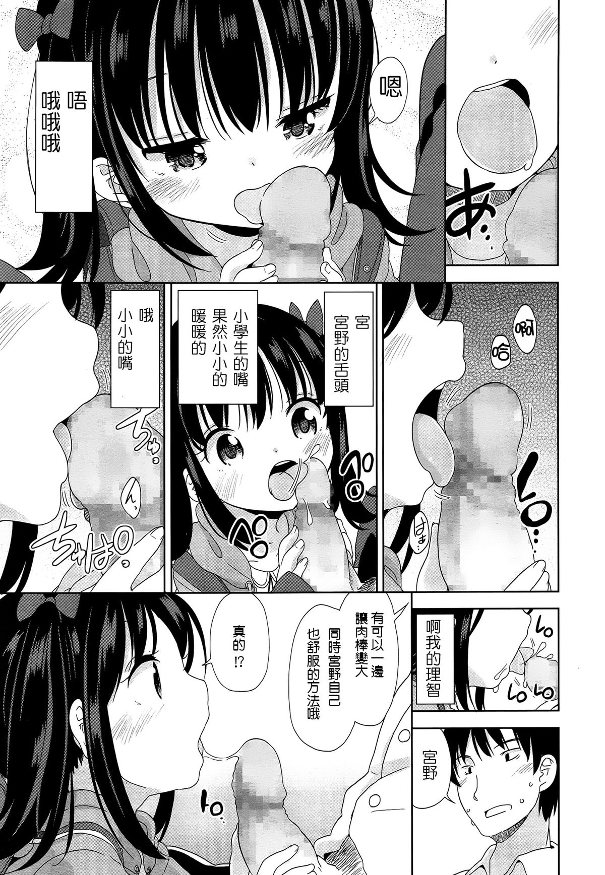 [冬野みかん] Teach me (COMIC LO 2015年5月号) [中国翻訳]