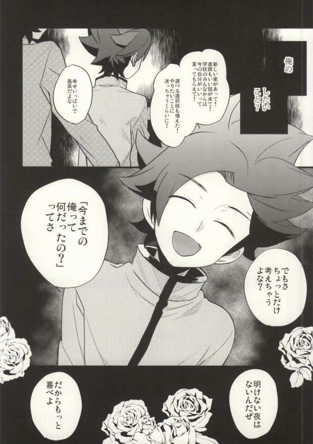 (FFF4) [エレファントコーラス (仲沢)] 最大風速センチメント (イナズマイレブン、イナズマイレブンGO)