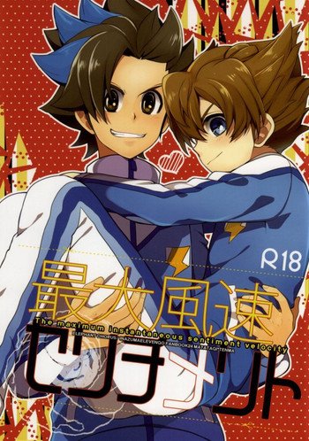 (FFF4) [エレファントコーラス (仲沢)] 最大風速センチメント (イナズマイレブン、イナズマイレブンGO)