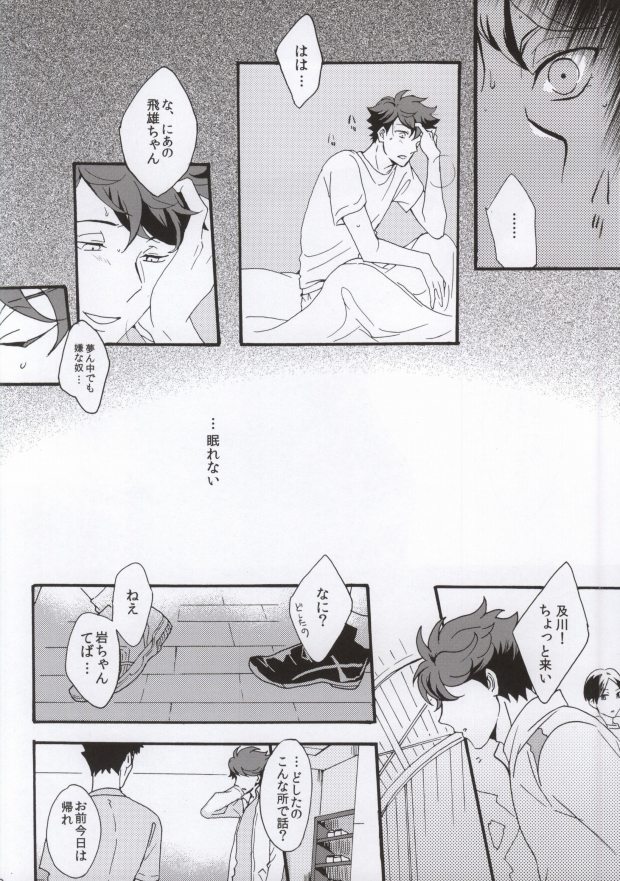 (RTS!!2) [menhea (uga)] 主将で幼馴染な恋人と。 (ハイキュー!!)