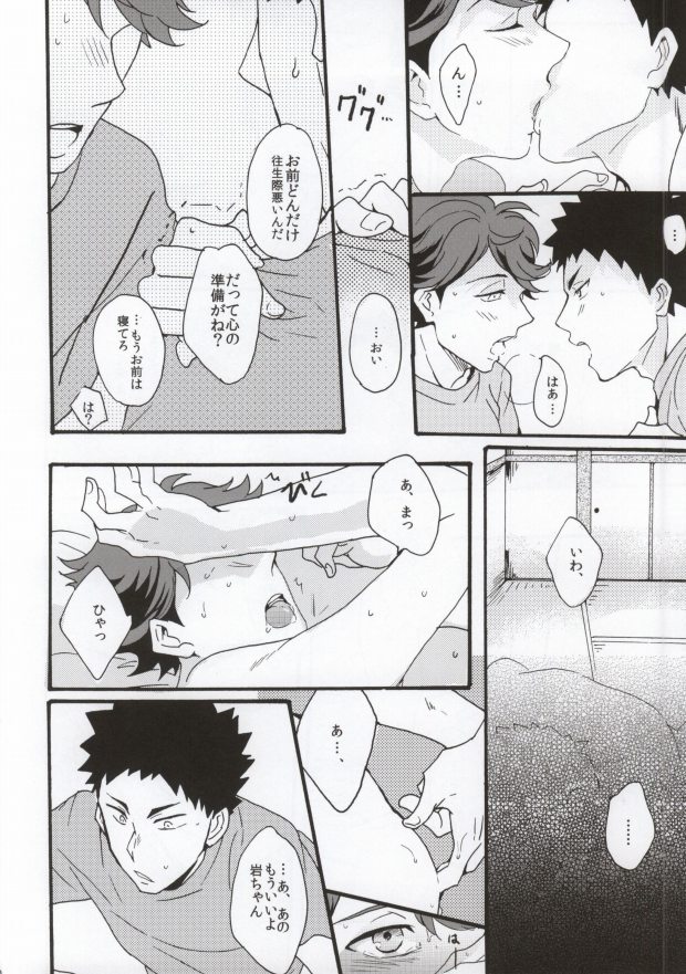 (RTS!!2) [menhea (uga)] 主将で幼馴染な恋人と。 (ハイキュー!!)