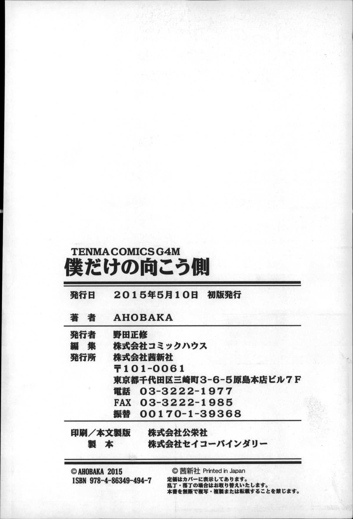 [AHOBAKA] 僕だけの向こう側