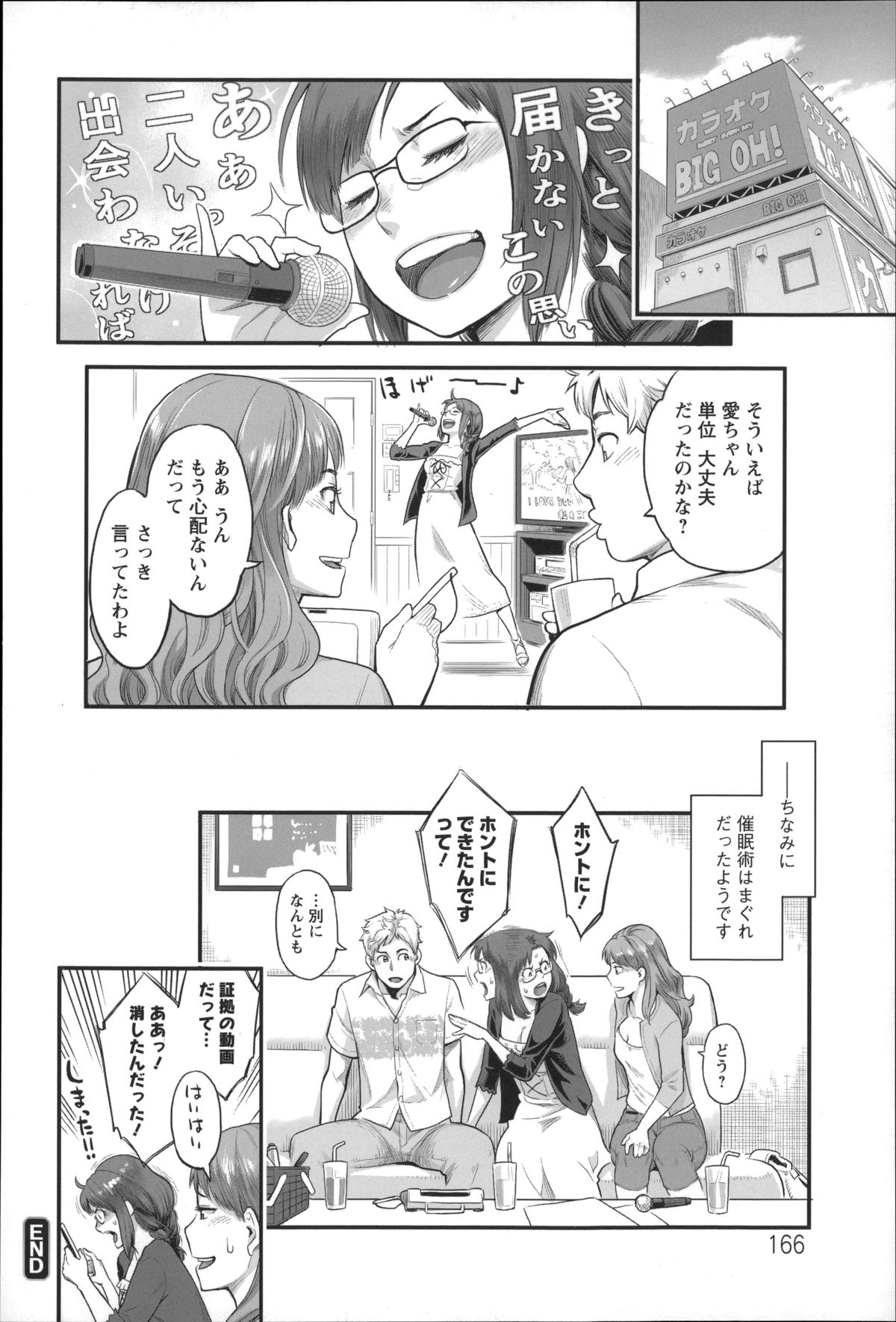 [三上キャノン] 絶頂欲求