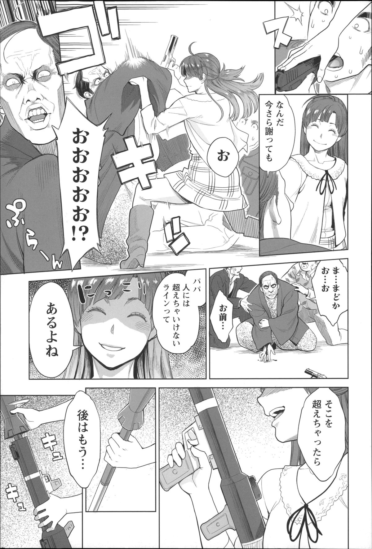 [三上キャノン] 絶頂欲求