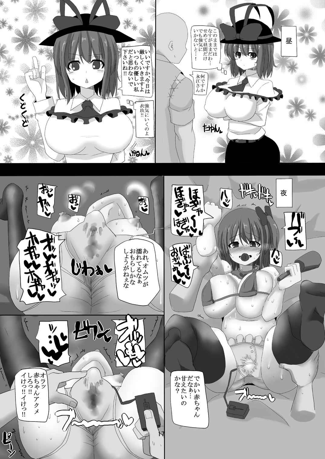 (C86) [ちんちん亭 (chin)] 衣玖さんと強制セックスレッスン (東方Project)