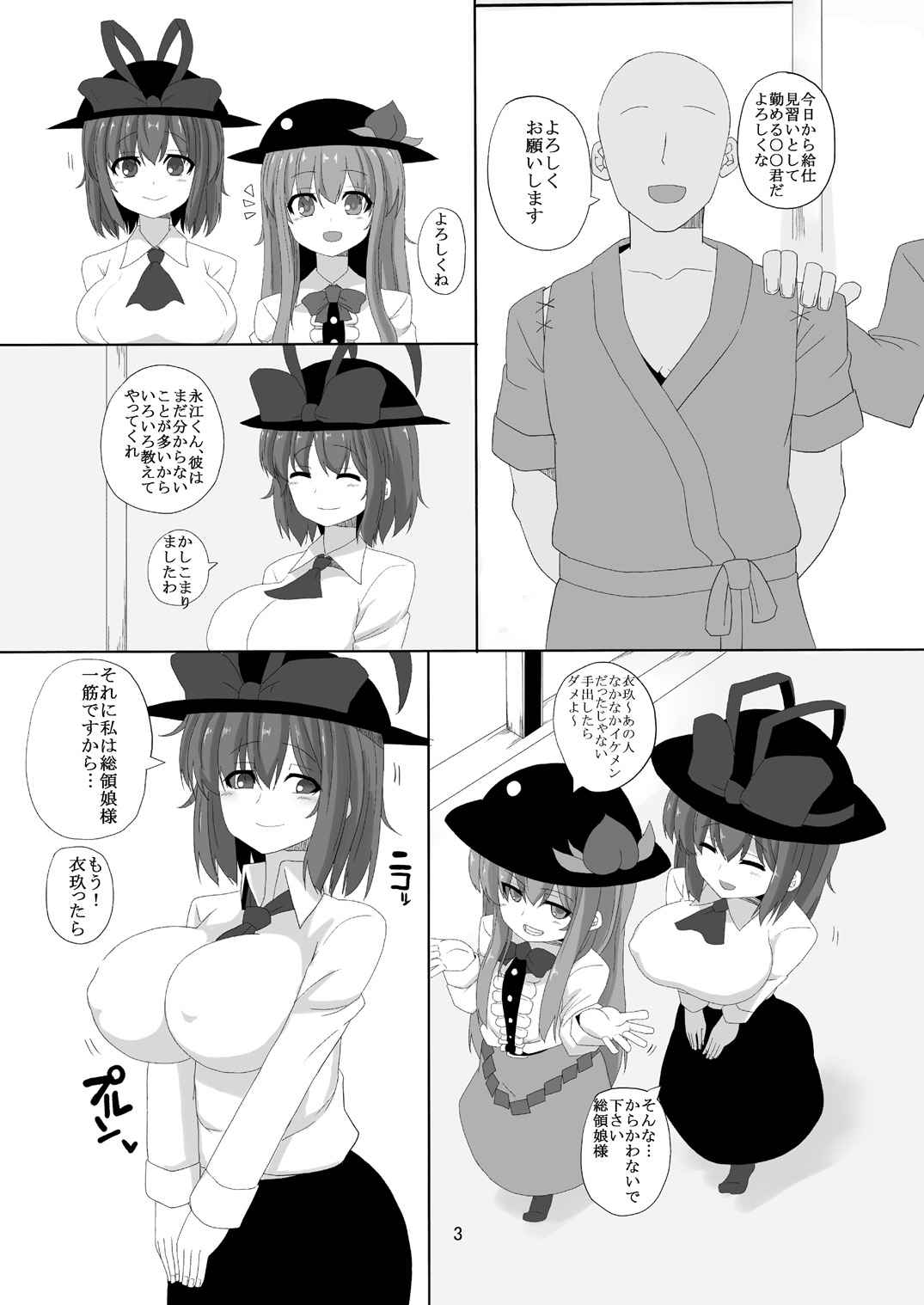 (C86) [ちんちん亭 (chin)] 衣玖さんと強制セックスレッスン (東方Project)