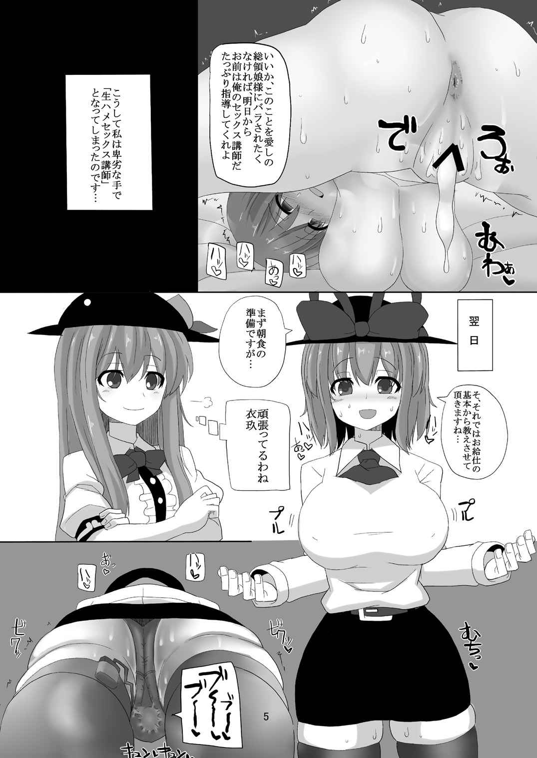(C86) [ちんちん亭 (chin)] 衣玖さんと強制セックスレッスン (東方Project)