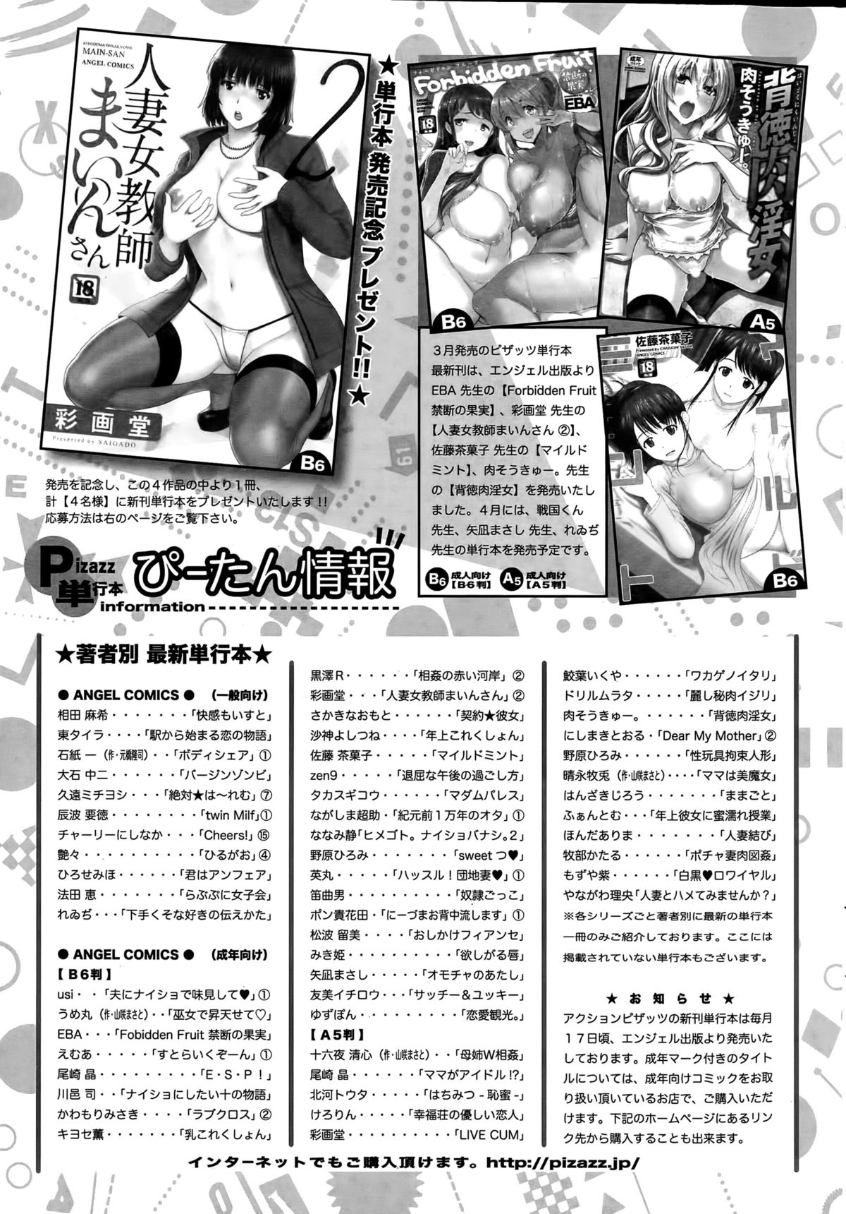 アクションピザッツDX 2015年5月号